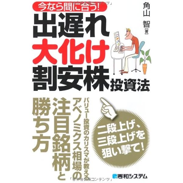 Amazon.co.jp: 黄金の3ステップでもうかる はじめてのバリュー株